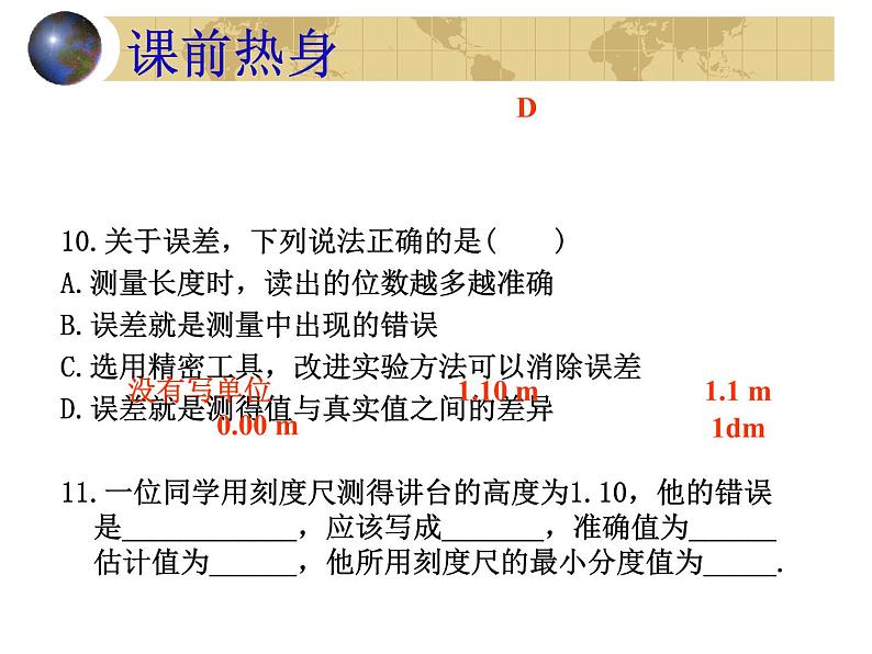 初中物理中考复习 测量（物理中考复习课件）(507K)08