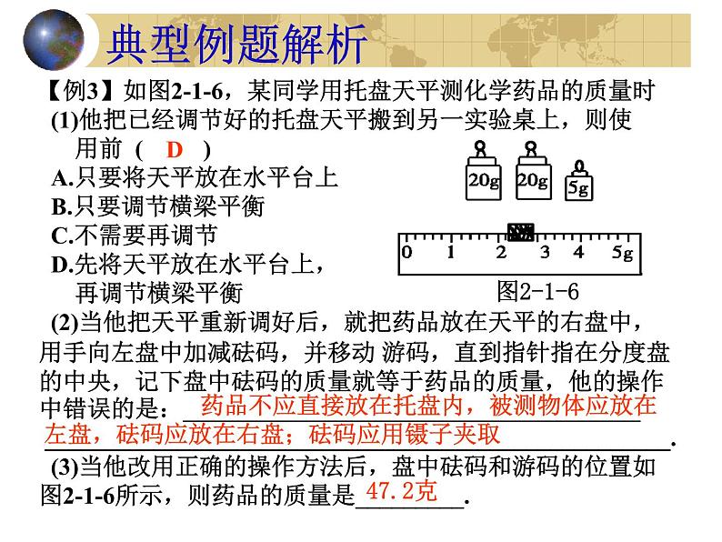 初中物理中考复习 测量型实验（物理中考复习课件）(475K)第8页