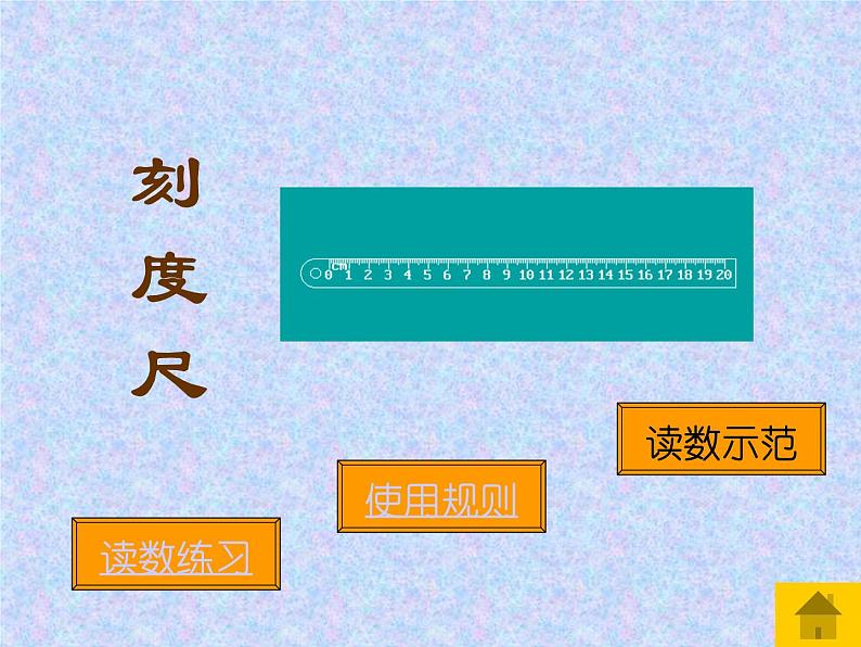 初中物理中考复习 常用物理测量仪器的使用（物理中考复习课件）(1 51M)第2页