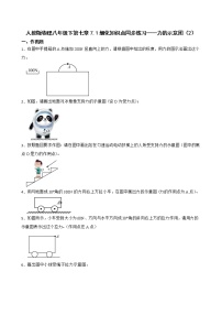 人教版八年级下册第七章 力7.1 力课时练习