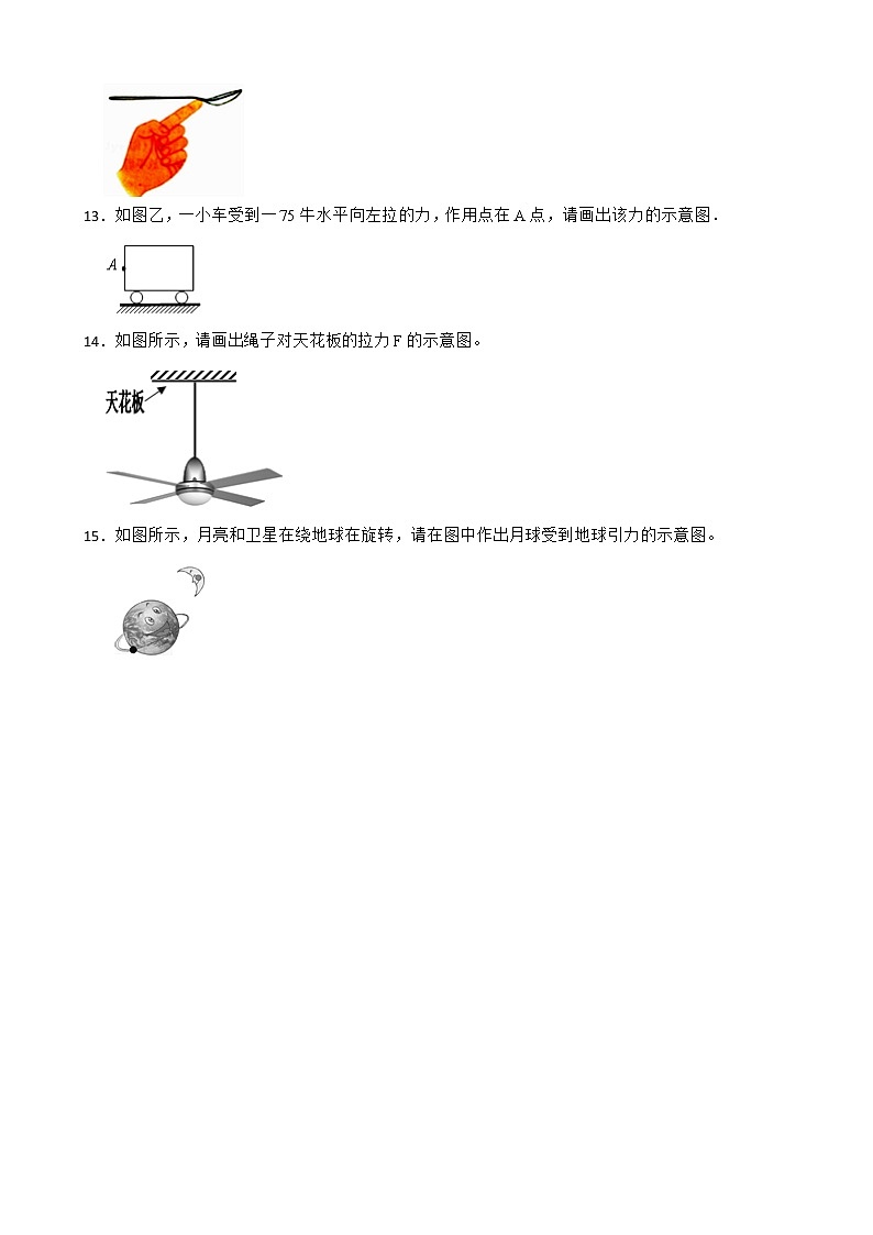 人教版物理八年级下第七章7.1细化知识点同步练习——力的示意图（2）第3页