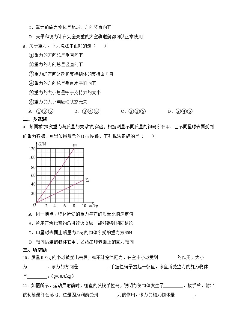 人教版物理八年级下第七章7.3细化知识点同步练习——重力的大小及探究实验（2）第2页