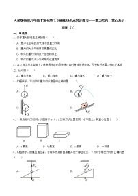 初中人教版7.3 重力练习