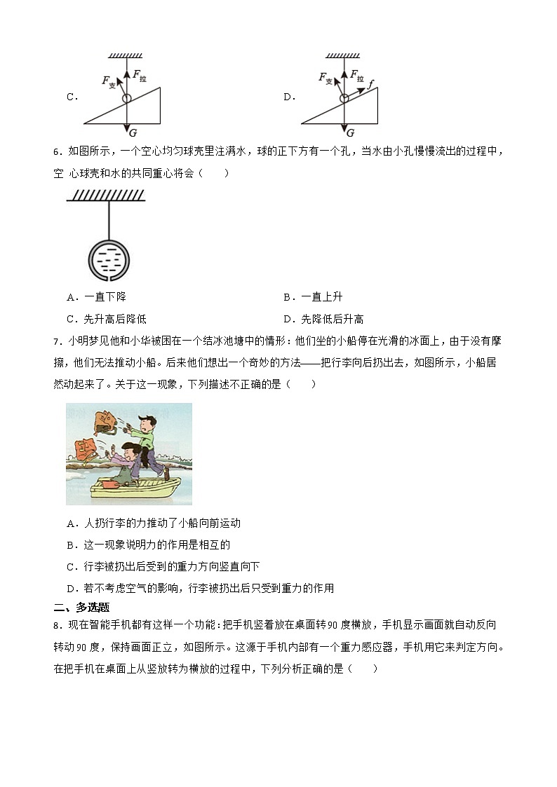 人教版物理八年级下第七章7.3细化知识点同步练习——重力方向、重心及示意图（1）02