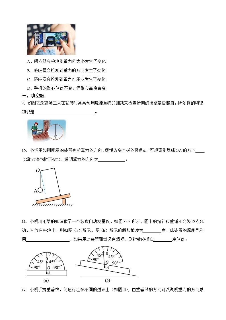 人教版物理八年级下第七章7.3细化知识点同步练习——重力方向、重心及示意图（1）03