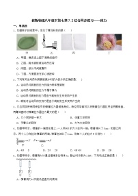 人教版八年级下册7.2 弹力课堂检测