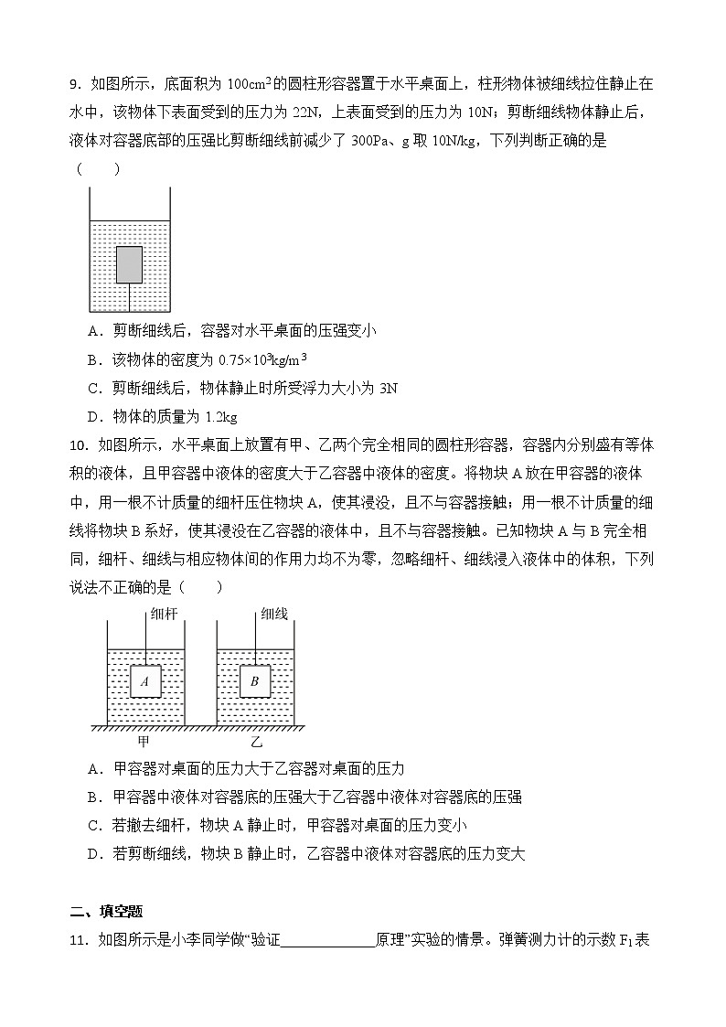 10.2 阿基米德原理 课件+素材 人教版八年级下册精品同步资料（送教案练习）03