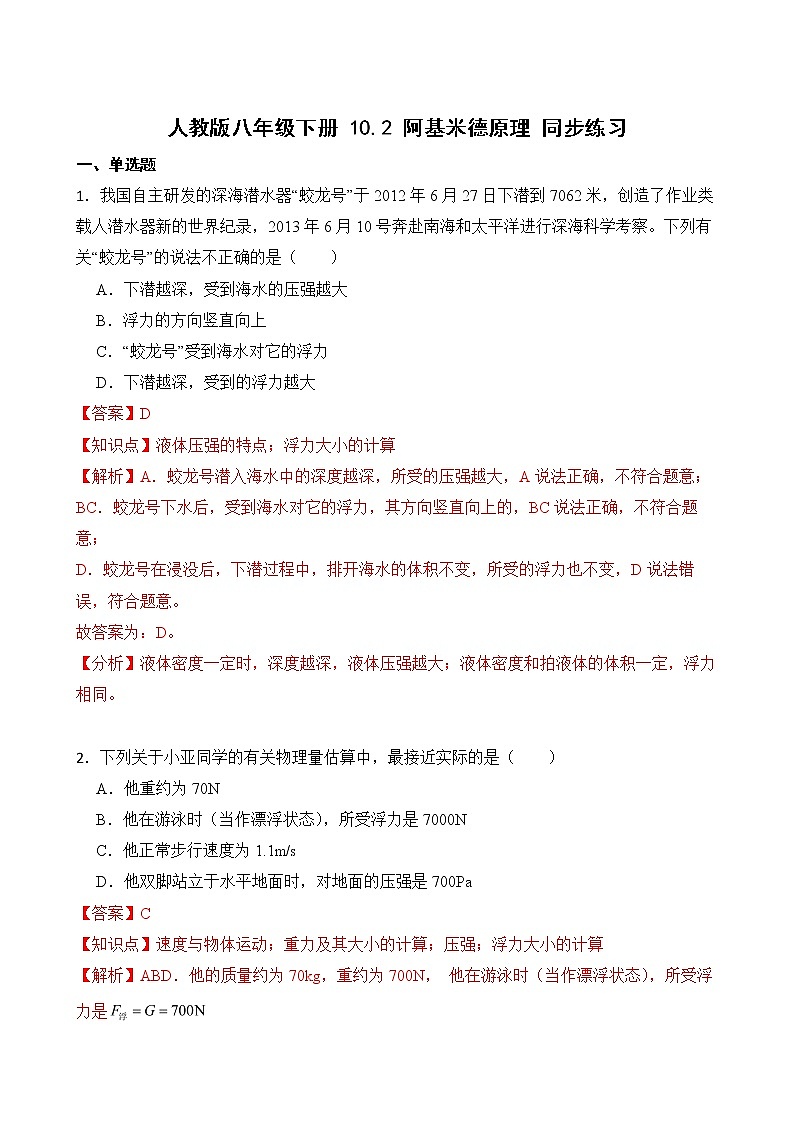 10.2 阿基米德原理 课件+素材 人教版八年级下册精品同步资料（送教案练习）01