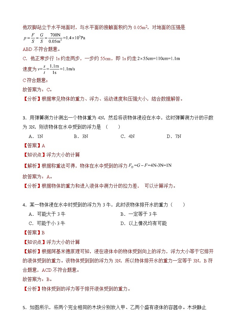 10.2 阿基米德原理 课件+素材 人教版八年级下册精品同步资料（送教案练习）02