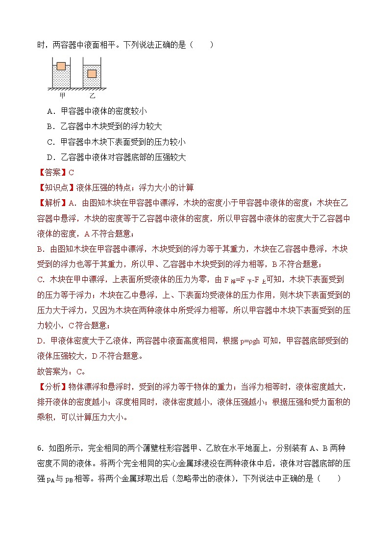 10.2 阿基米德原理 课件+素材 人教版八年级下册精品同步资料（送教案练习）03