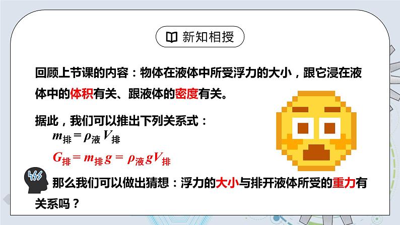 10.2 阿基米德原理 课件+素材 人教版八年级下册精品同步资料（送教案练习）07