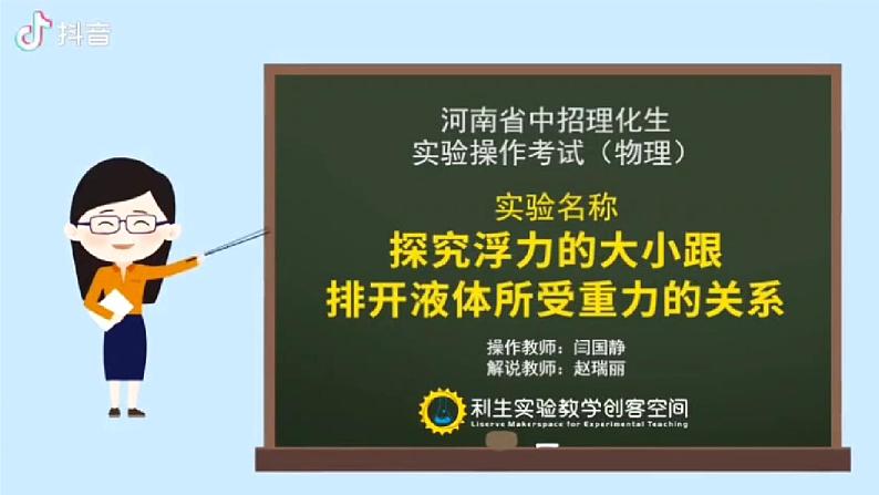 10.2 阿基米德原理 课件+素材 人教版八年级下册精品同步资料（送教案练习）08