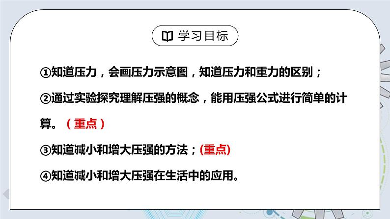 9.1 压强 课件+素材 人教版八年级下册精品同步资料（送教案练习）03