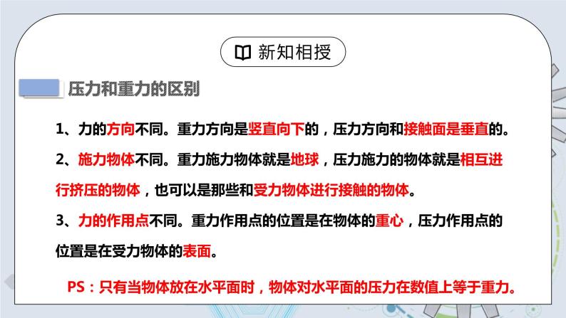 9.1 压强 课件+素材 人教版八年级下册精品同步资料（送教案练习）07