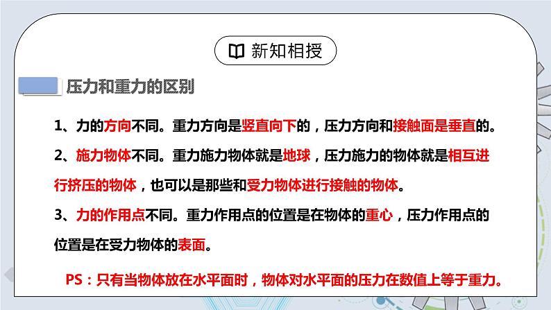 9.1 压强 课件+素材 人教版八年级下册精品同步资料（送教案练习）07