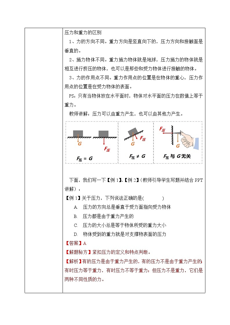 9.1 压强 课件+素材 人教版八年级下册精品同步资料（送教案练习）03