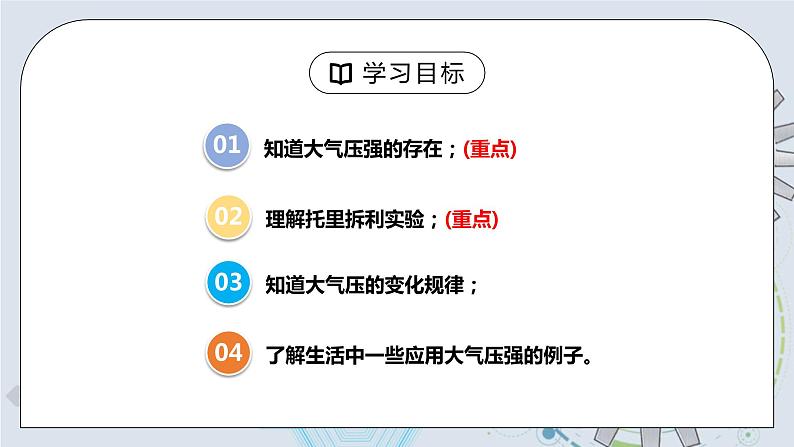 9.3 大气压强 课件+素材 人教版八年级下册精品同步资料（送教案练习）03