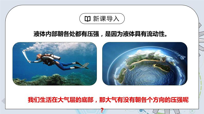 9.3 大气压强 课件+素材 人教版八年级下册精品同步资料（送教案练习）04