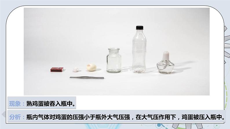 9.3 大气压强 课件+素材 人教版八年级下册精品同步资料（送教案练习）06