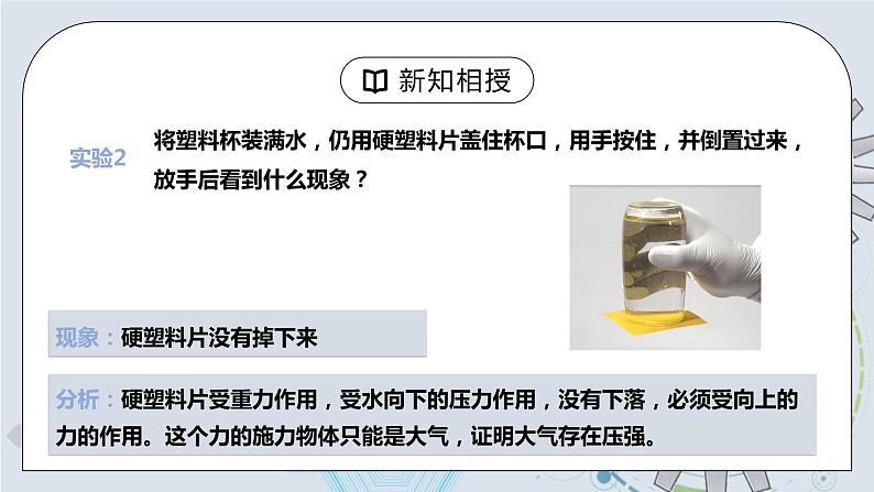 9.3 大气压强 课件+素材 人教版八年级下册精品同步资料（送教案练习）07