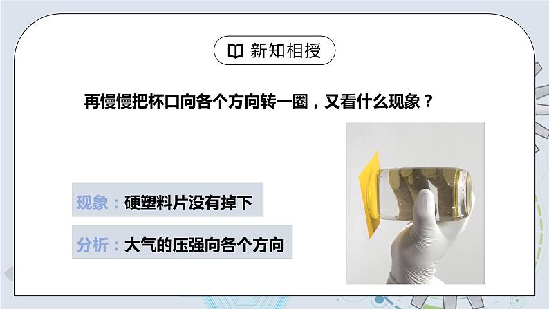 9.3 大气压强 课件+素材 人教版八年级下册精品同步资料（送教案练习）08