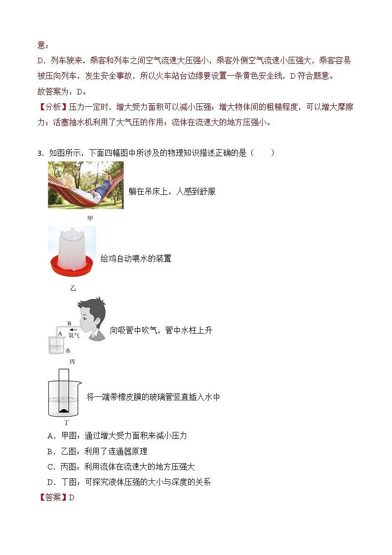 9.4 流体压强与流速的关系 课件+素材 人教版八年级下册精品同步资料（送教案练习）02