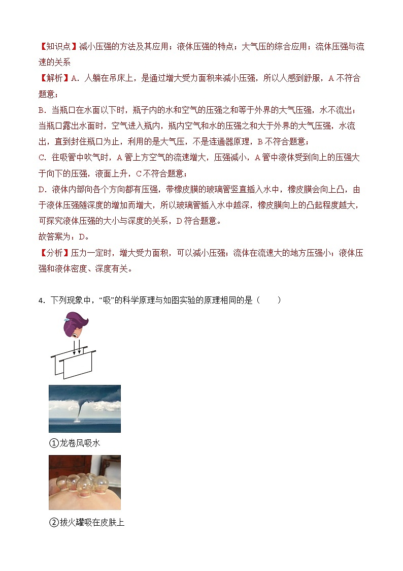 9.4 流体压强与流速的关系 课件+素材 人教版八年级下册精品同步资料（送教案练习）03