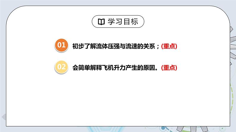 9.4 流体压强与流速的关系 课件+素材 人教版八年级下册精品同步资料（送教案练习）03