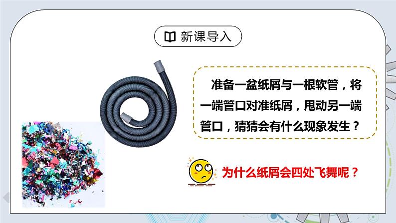 9.4 流体压强与流速的关系 课件+素材 人教版八年级下册精品同步资料（送教案练习）04