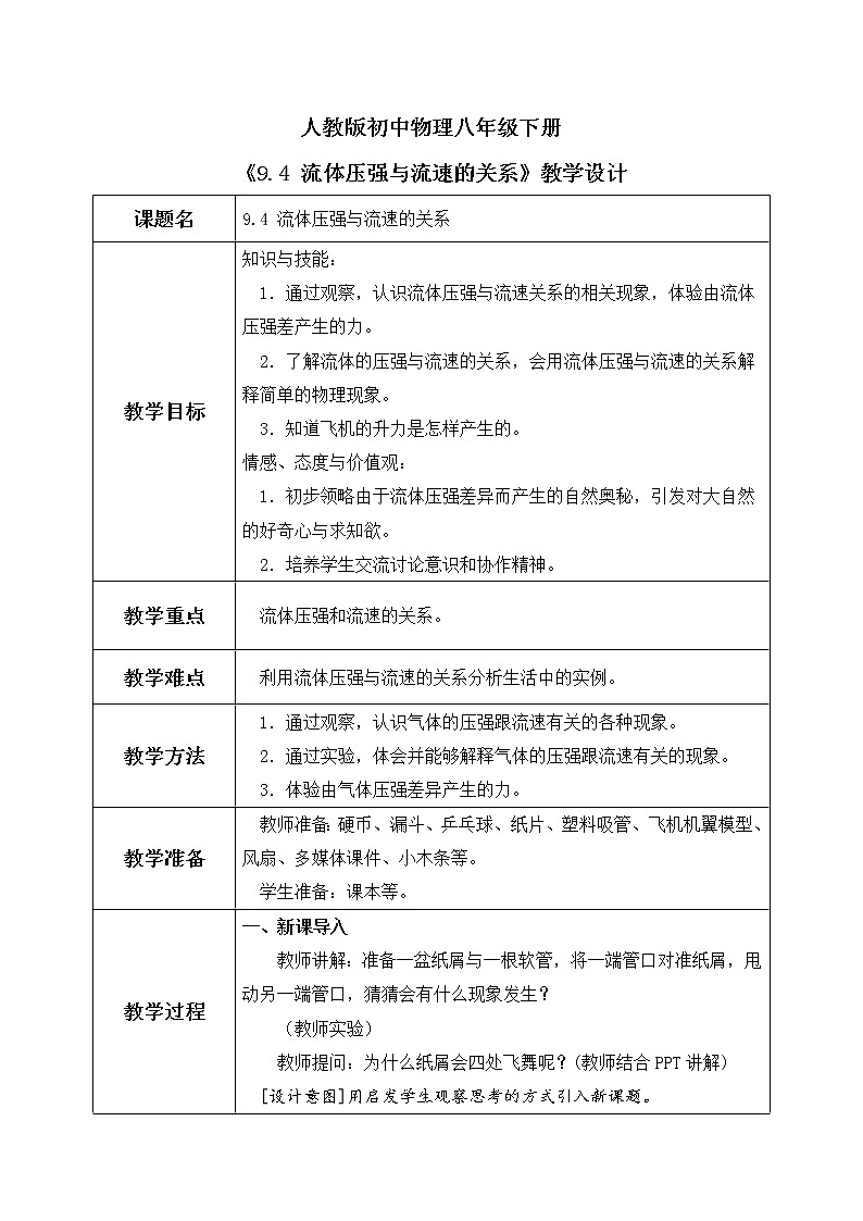 9.4 流体压强与流速的关系 课件+素材 人教版八年级下册精品同步资料（送教案练习）01