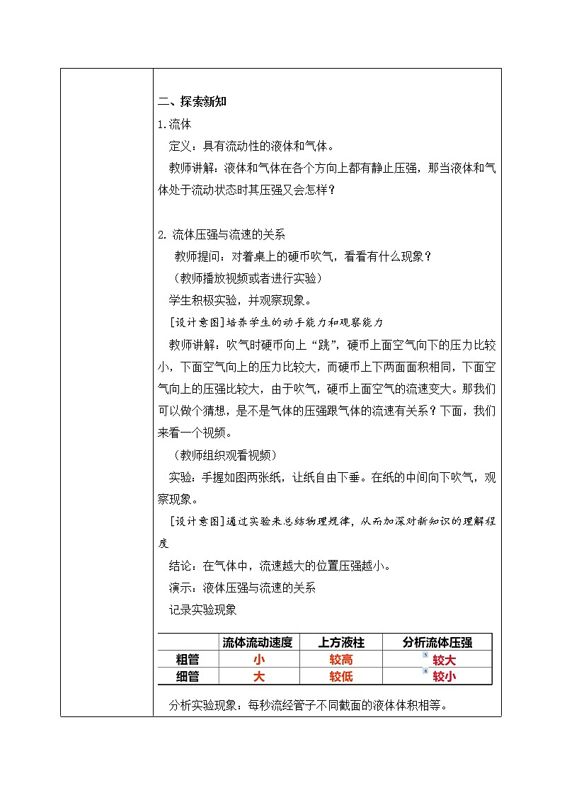 9.4 流体压强与流速的关系 课件+素材 人教版八年级下册精品同步资料（送教案练习）02