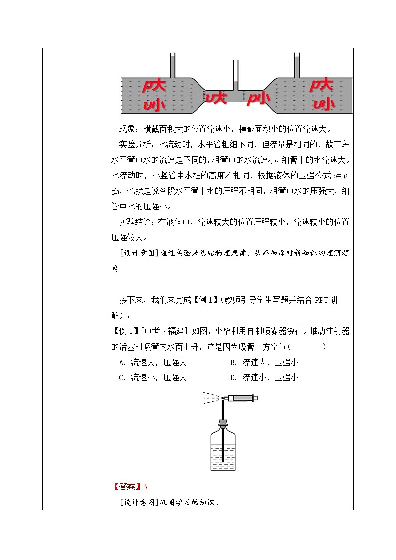 9.4 流体压强与流速的关系 课件+素材 人教版八年级下册精品同步资料（送教案练习）03