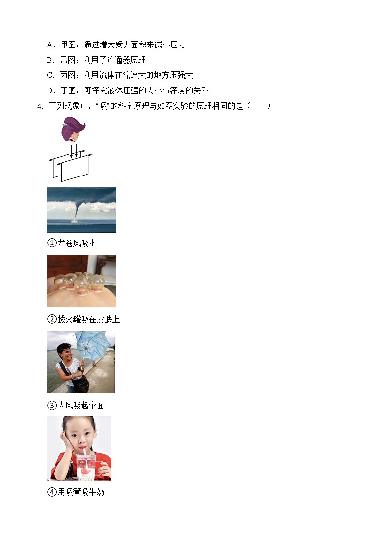 9.4 流体压强与流速的关系 课件+素材 人教版八年级下册精品同步资料（送教案练习）02