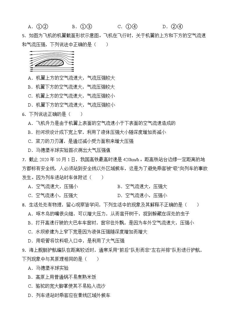 9.4 流体压强与流速的关系 课件+素材 人教版八年级下册精品同步资料（送教案练习）03