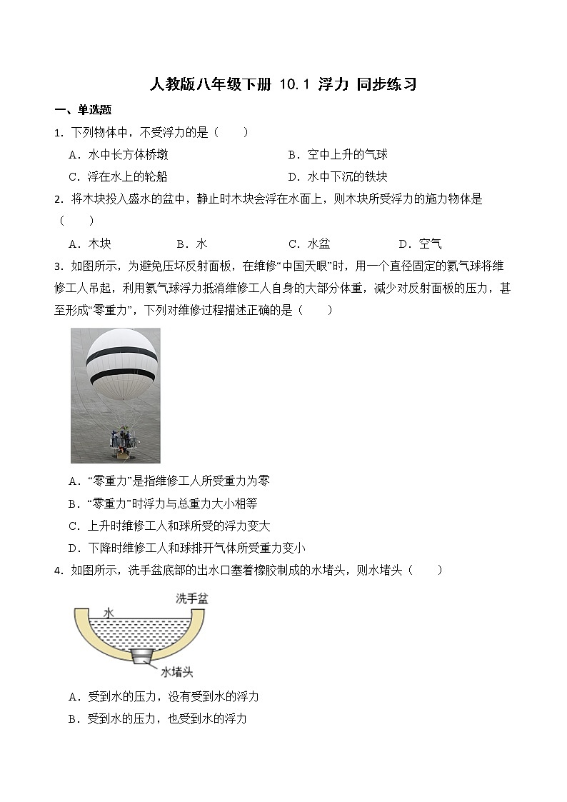 10.1 浮力 课件+素材 人教版八年级下册精品同步资料（送教案练习）01