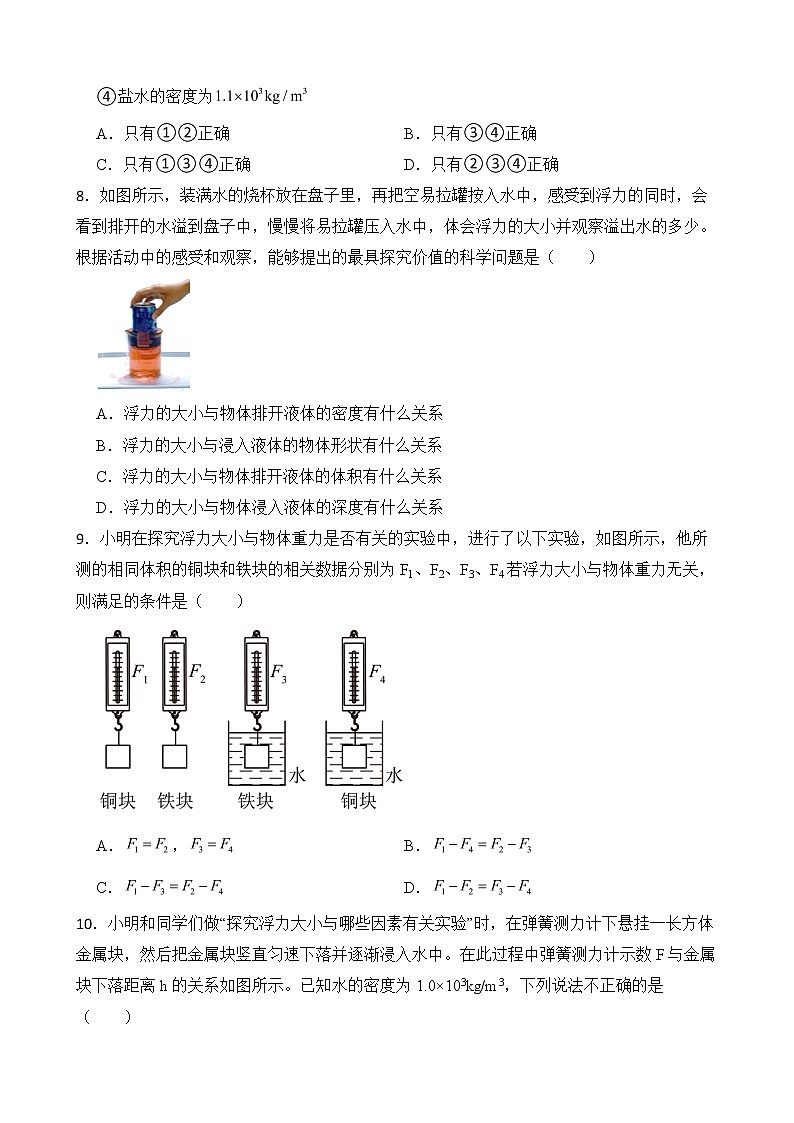10.1 浮力 课件+素材 人教版八年级下册精品同步资料（送教案练习）03