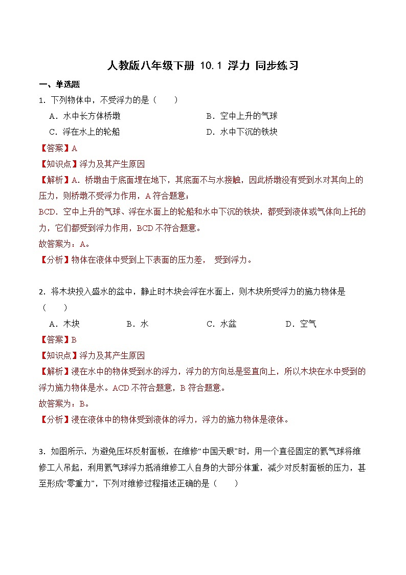 10.1 浮力 课件+素材 人教版八年级下册精品同步资料（送教案练习）01