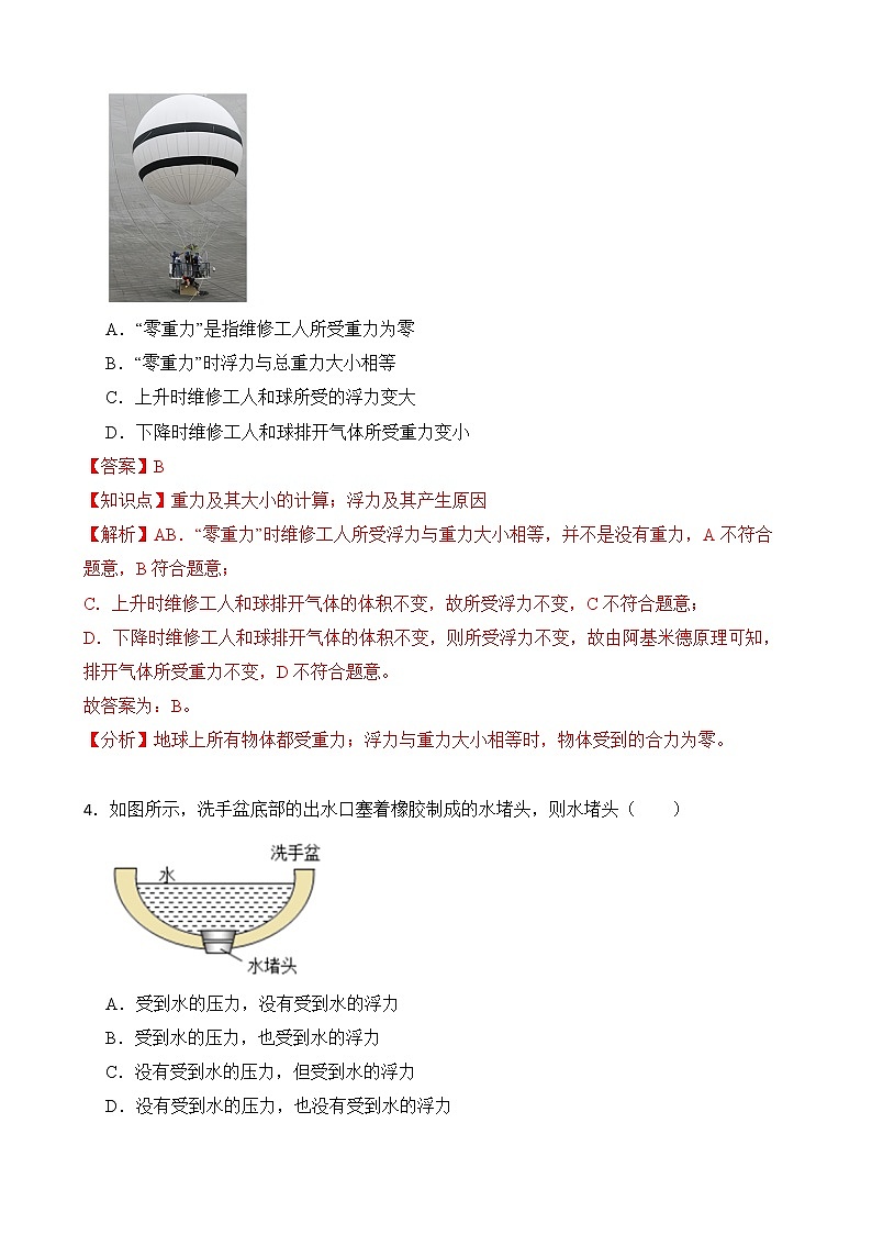 10.1 浮力 课件+素材 人教版八年级下册精品同步资料（送教案练习）02