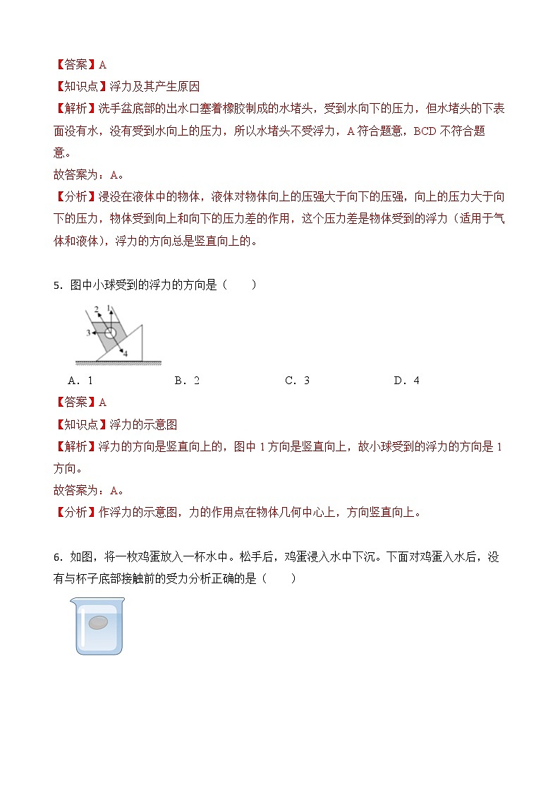 10.1 浮力 课件+素材 人教版八年级下册精品同步资料（送教案练习）03