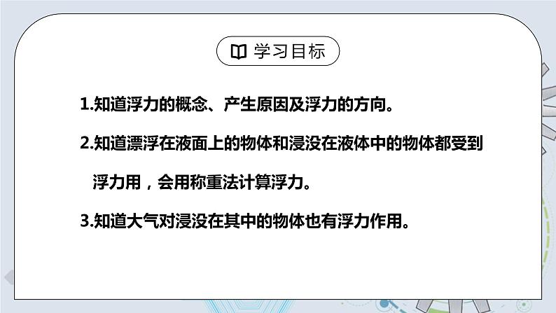 10.1 浮力 课件+素材 人教版八年级下册精品同步资料（送教案练习）03