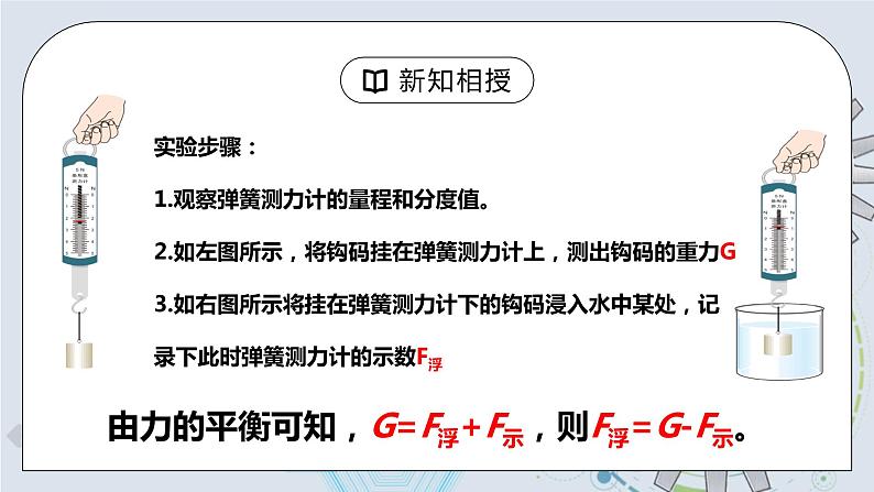 10.1 浮力 课件+素材 人教版八年级下册精品同步资料（送教案练习）08