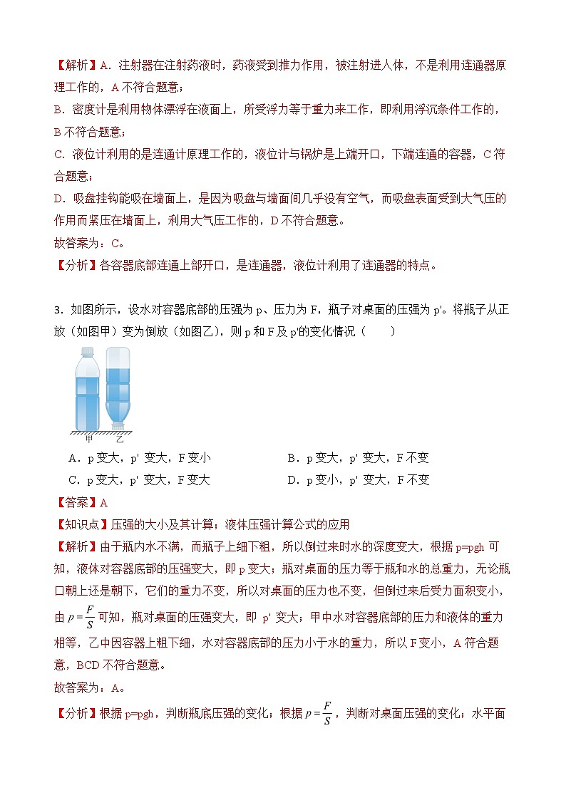 9.2 液体的压强 第二课时 课件+素材 人教版八年级下册精品同步资料（送教案练习）02
