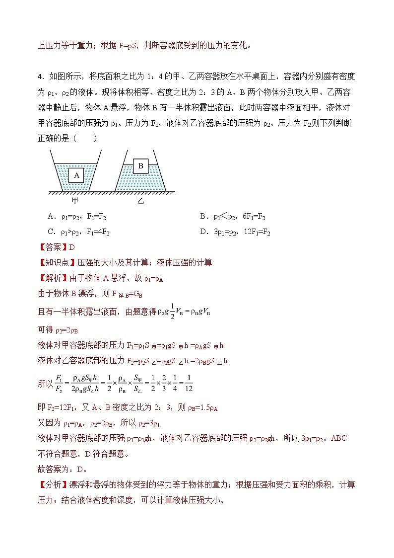 9.2 液体的压强 第二课时 课件+素材 人教版八年级下册精品同步资料（送教案练习）03