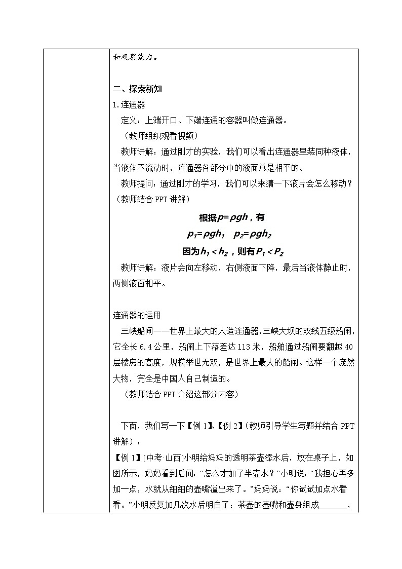 9.2 液体的压强 第二课时 课件+素材 人教版八年级下册精品同步资料（送教案练习）02