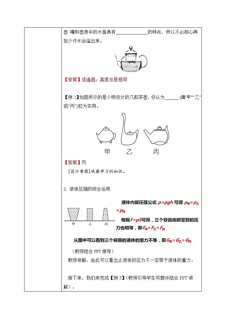 9.2 液体的压强 第二课时 课件+素材 人教版八年级下册精品同步资料（送教案练习）03