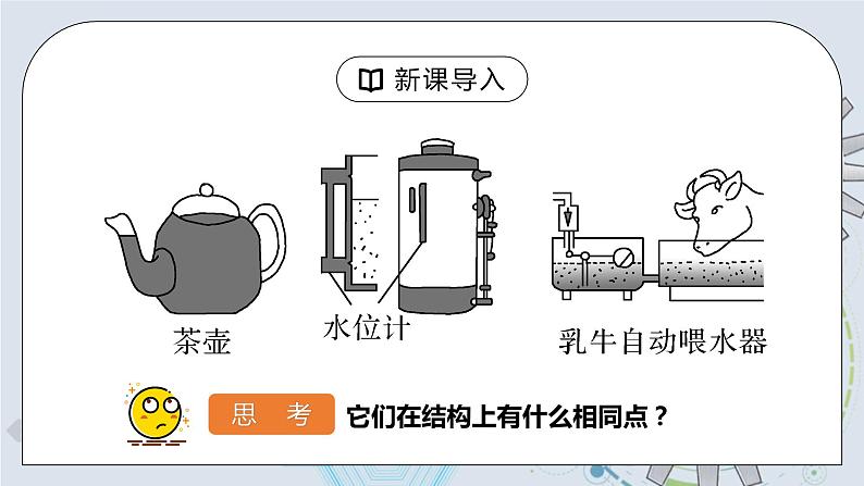 9.2 液体的压强 第二课时 课件+素材 人教版八年级下册精品同步资料（送教案练习）04