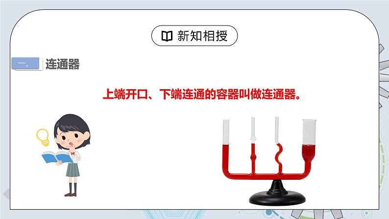 9.2 液体的压强 第二课时 课件+素材 人教版八年级下册精品同步资料（送教案练习）05