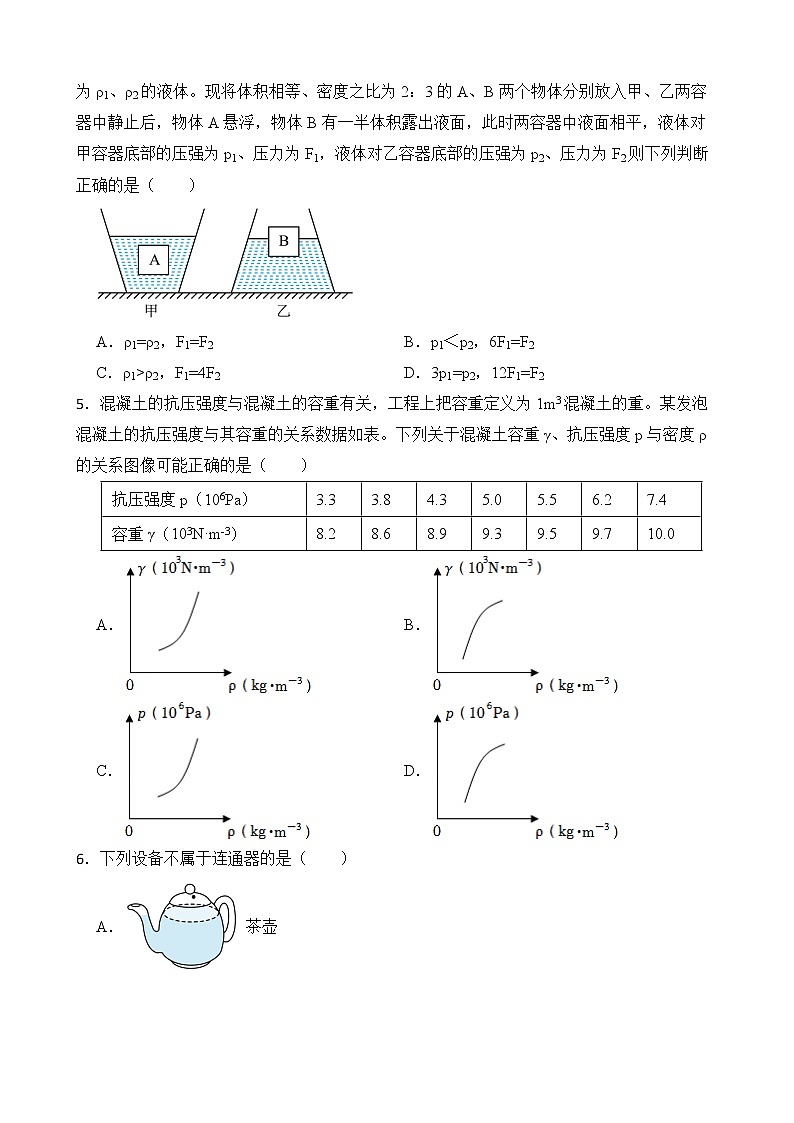9.2 液体的压强 第二课时 课件+素材 人教版八年级下册精品同步资料（送教案练习）02