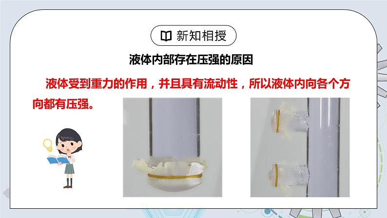 9.2 液体的压强 第一课时 课件+素材 人教版八年级下册精品同步资料（送教案练习）07