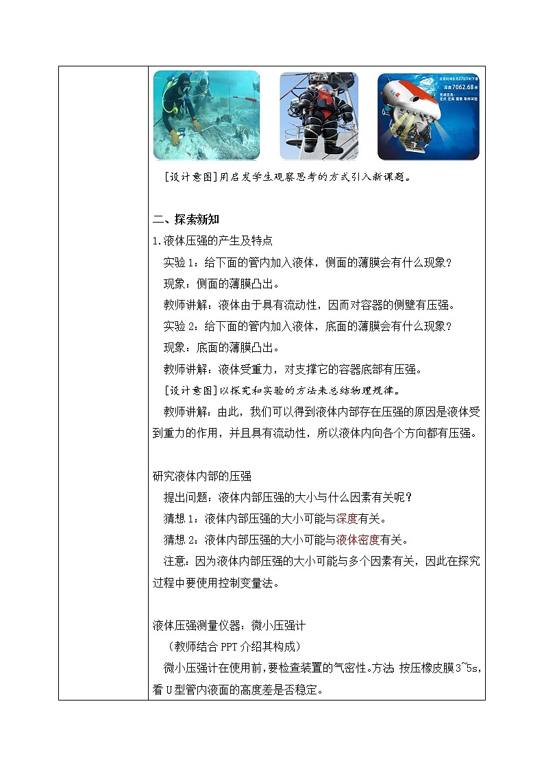 9.2 液体的压强 第一课时 课件+素材 人教版八年级下册精品同步资料（送教案练习）02